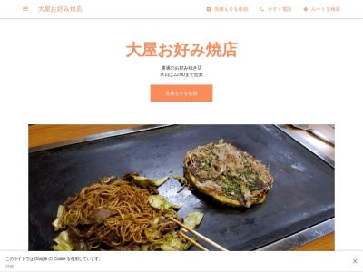大屋お好み焼店(日本、〒649-5334和歌山県東牟婁郡那智勝浦町勝浦398−5)