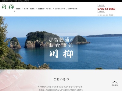 川柳(日本、〒649-5335和歌山県東牟婁郡那智勝浦町築地４丁目３−２７)