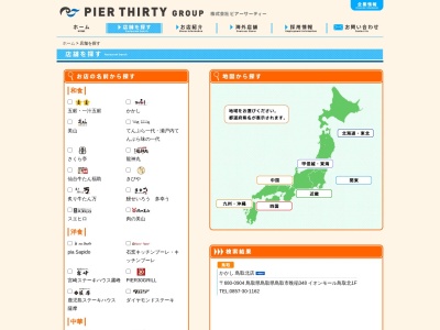ランキング第4位はクチコミ数「0件」、評価「0.00」で「かかし鳥取北店」