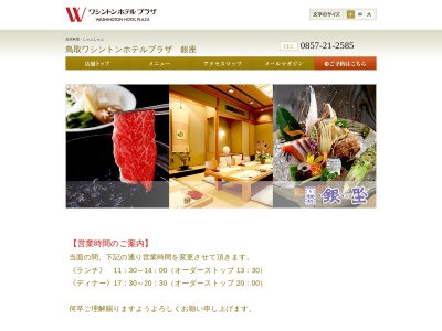 銀座(鳥取県鳥取市東品治町102)