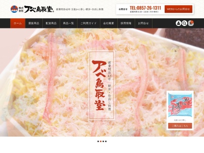 ランキング第8位はクチコミ数「13件」、評価「3.47」で「アベ鳥取堂本社」