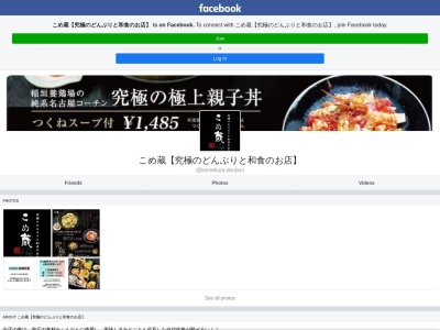 こめ蔵(日本、〒683-0832鳥取県米子市立町4丁目247−1)