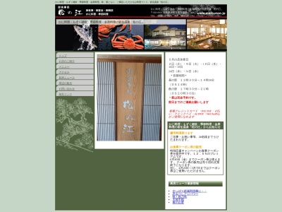 松の江(日本、〒683-0001鳥取県米子市皆生温泉4丁目7−43)
