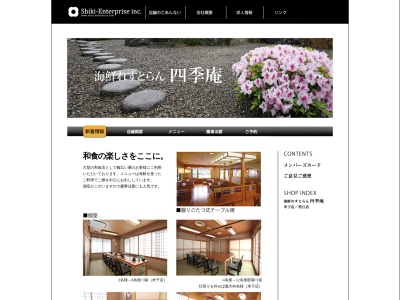 海鮮れすとらん四季庵(日本、〒683-0853鳥取県米子市両三柳780−1)