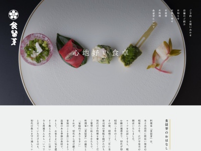 食留芽(日本、〒683-0823鳥取県米子市加茂町1丁目6)
