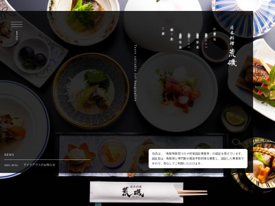荒磯天満屋店(日本、〒683-8510鳥取県米子市西福原2−1−10)