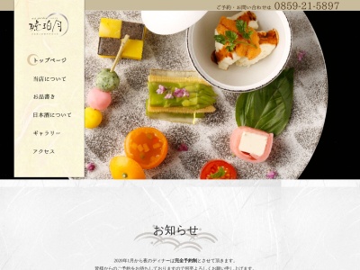 ランキング第3位はクチコミ数「31件」、評価「3.75」で「和食garden琥珀月」