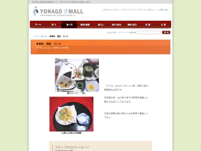 でべそ(日本、〒683-0065鳥取県米子市万能町173−2)