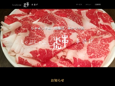 虎串(日本、〒683-0812鳥取県米子市角盤町3丁目9)