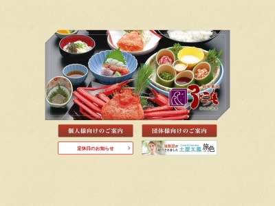 御食事処弓ヶ浜(日本、〒684-0046鳥取県境港市竹内団地209)