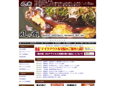 風の街鳥取東伯店のクチコミ・評判とホームページ