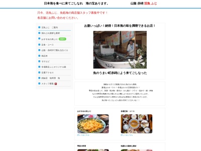 活魚ふじのクチコミ・評判とホームページ