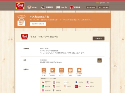 すき家 イオンモール日吉津店(日本、〒689-3553鳥取県西伯郡日吉津村日吉津1160−1)