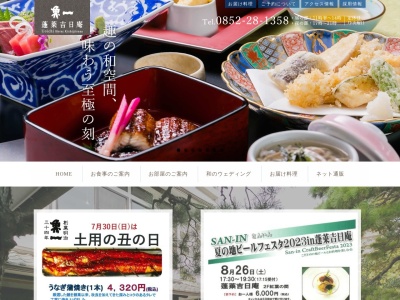 蓬莱吉日庵(日本、〒690-0887島根県松江市殿町101)