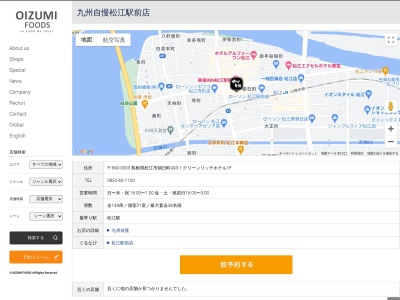 くいもの屋わん九州自慢 松江駅前店(日本、〒690-0003島根県松江市朝日町４９３−１グリーンリッチホテル松江駅前)
