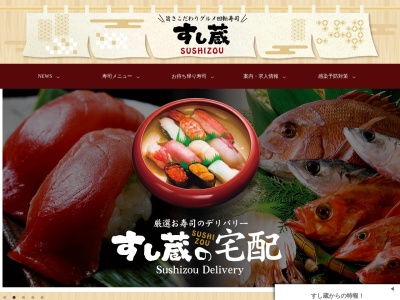 すし蔵浜田本店(日本、〒697-0033島根県浜田市朝日町1472)
