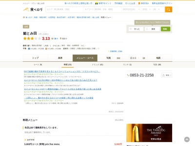 鮨とみ田(日本、〒693-0001島根県出雲市今市町1458)