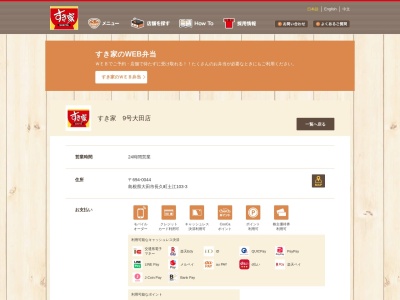 すき家 9号大田店(日本、〒694-0044島根県大田市長久町土江１０３−３)