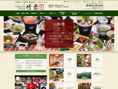 日本観光旅館 お食事処 竹葉(日本、〒692-0064島根県安来市古川町438)