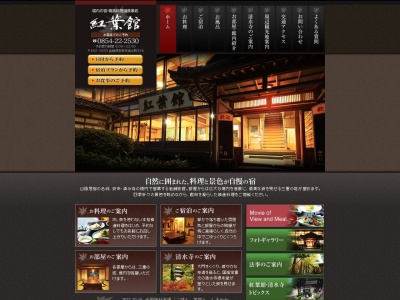 紅葉館(日本、〒692-0033島根県安来市清水町528)