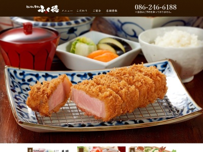 とんかつ・牛かつ ふく徳(日本、〒700-0972岡山県岡山市北区上中野2丁目4−1)