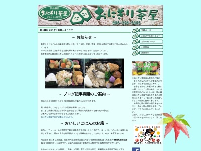 おにぎり茶屋(日本、〒701-0221岡山県岡山市南区藤田1423)