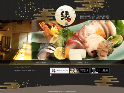旬彩料理 縁~えにし~(日本、〒700-0822岡山県岡山市北区表町1丁目1−45)