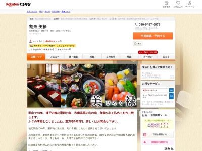 割烹美禄(岡山県岡山市北区柳町2-2-25)