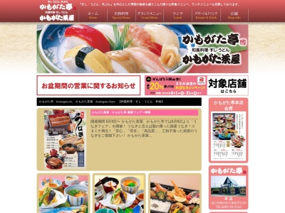 かもがた亭 岡山一宮店(日本、〒701-1211岡山県岡山市北区一宮129−1)
