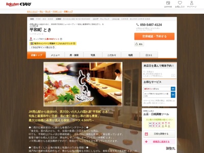 平和町とき(岡山県岡山市北区平和町5-24 アシモ西川ビル2F)