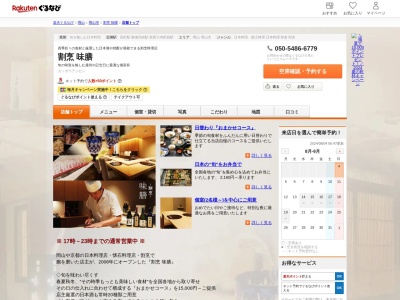 割烹味膳(岡山県岡山市北区田町1-8-106)