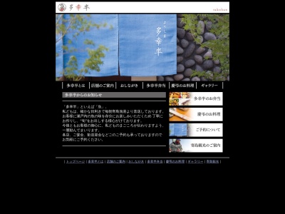 美観地区 多幸半(日本、〒710-0055岡山県倉敷市阿知2丁目22−3−2)