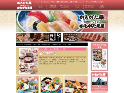 かもがた茶屋 平田店(日本、〒710-0003岡山県倉敷市平田302)