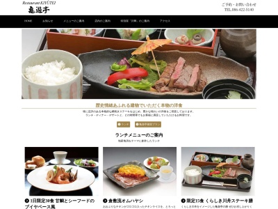 レストラン亀遊亭(日本、〒710-0046岡山県倉敷市中央1丁目2−20)