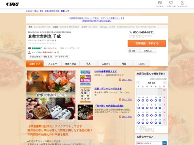 倉敷大衆割烹 千成(接待・飲み会・宴会)(日本、〒710-0055岡山県倉敷市阿知1丁目14−21)