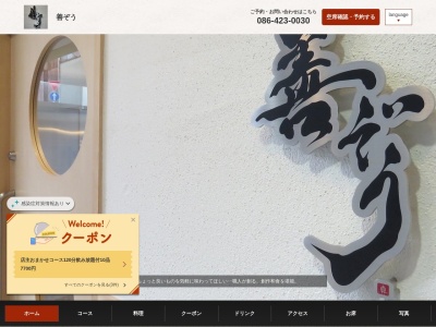 和食居酒屋 善ぞう 倉敷駅前(日本、〒710-0055岡山県倉敷市阿知2丁目8−8)
