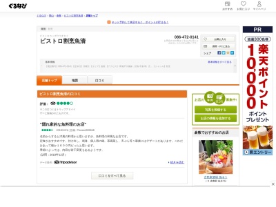 ビストロ割烹魚清|【倉敷市・児島・ランチ・割烹料理・和食】(日本、〒711-0911岡山県倉敷市児島小川3丁目1−32)