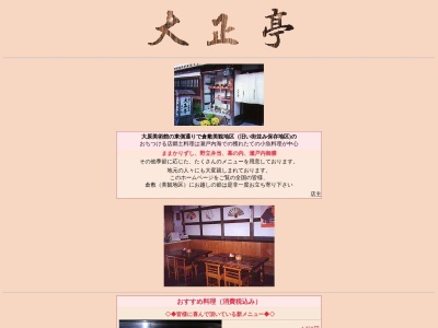 大正亭(日本、〒710-0054岡山県倉敷市本町2−14)