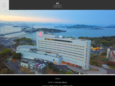せとうち児島ホテル(日本、〒711-0926岡山県倉敷市下津井吹上303−53)