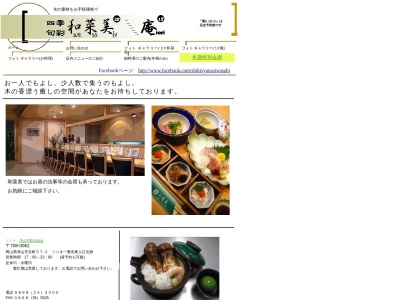 四季旬彩 和菜美(日本、〒708-0062岡山県津山市京町57−2)