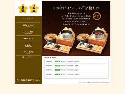 五穀 津山店のクチコミ・評判とホームページ