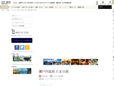 瀬戸内温泉たまの湯旬菜旬魚海廊(岡山県玉野市築港1-1-11)