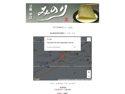 豆腐とゆばみのりのクチコミ・評判とホームページ
