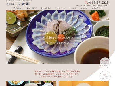 ランキング第8位はクチコミ数「0件」、評価「0.00」で「季節料理 二合半」