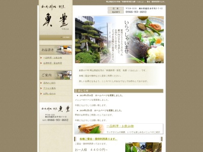 (有)魚豊(日本、〒719-1131岡山県総社市中央2丁目7−12)