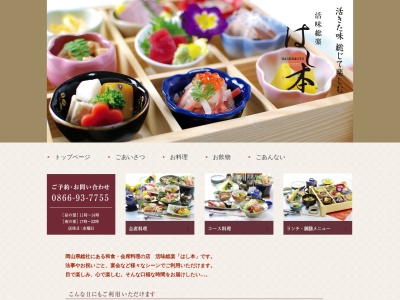 活味総楽はし本(日本、〒719-1131岡山県総社市中央1丁目21−107)