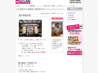 備中屋善兵衛(日本、〒716-0061岡山県高梁市落合町阿部1700)