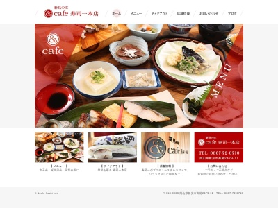 (有)寿司一(日本、〒718-0003岡山県新見市高尾2479−11)
