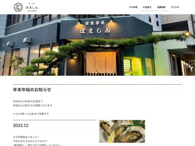 はましん(日本、〒701-3204岡山県備前市日生町日生241−30)
