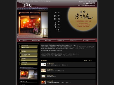 北房ほたる庵(日本、〒716-1433岡山県真庭市下呰部664)